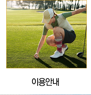 이용안내