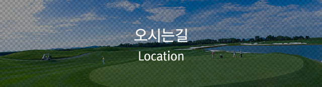 동일스크린골프연습장  